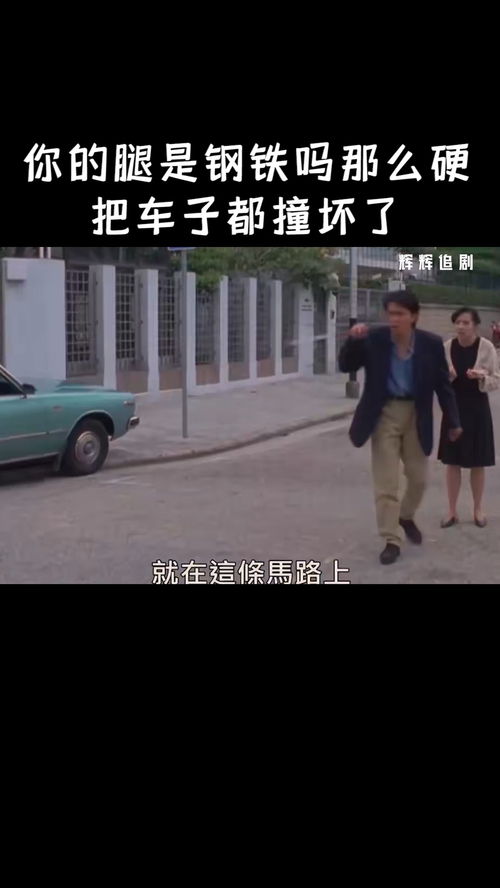 你的腿是鋼鐵嗎那么硬把車子都撞壞了 經(jīng)紀(jì)人小微