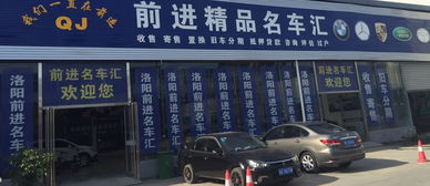 洛陽市前進車行 專業與信賴并行的汽車經紀服務